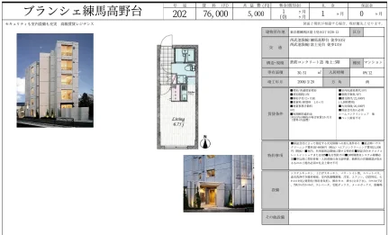 ブランシェ練馬高野台 202号 0