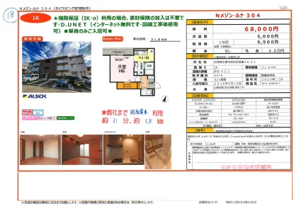 Nメゾン・ルナ　 304号 0