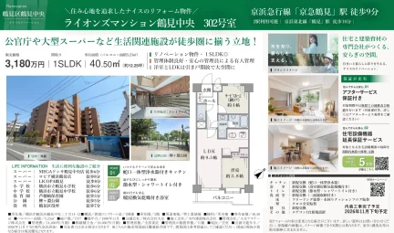 ライオンズマンション鶴見中央 302号 0