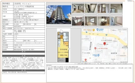 シェルグランデ鉄砲町東 1004号 0