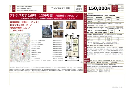 プレシスあすと長町 1209号 0