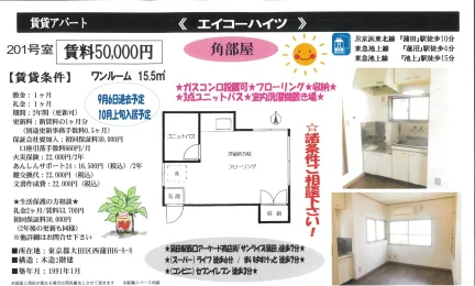 エイコーハイツ 201号 0