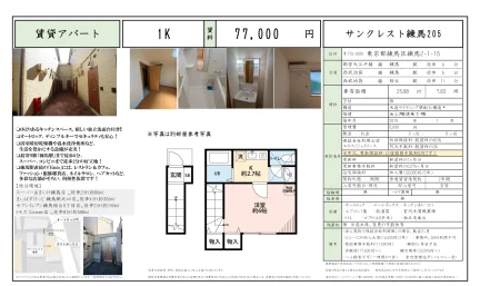 サンクレスト練馬205 205号 0