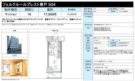 フェルクルールプレスト青戸 504号 0