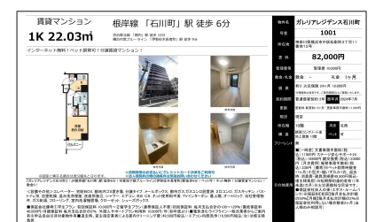 ガレリアレジデンス石川町 1001号 0