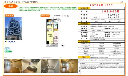 IS二十人町 1002号 0