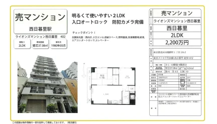 ライオンズマンション西日暮里 402号 0