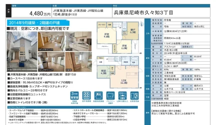 尼崎市久々知3丁目の戸建 3LDK+納戸 0