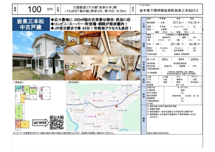 岩手県下閉伊郡岩泉町岩泉字三本松 中古戸建 0