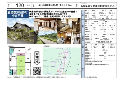 島根県鹿足郡津和野町後田 中古戸建 0