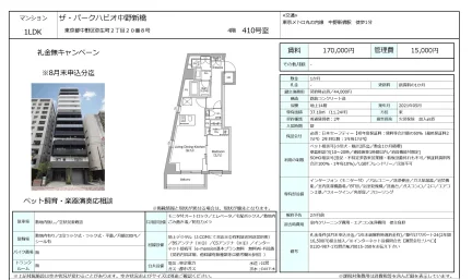 ザ・パークハビオ中野新橋 410号 0