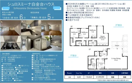 シュロスミーナ白金台ハウス 105号 0