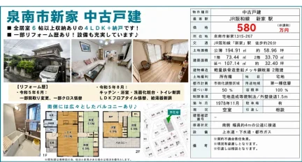 Well-Kept 4-Bedroom House in Rinku minamihama 0