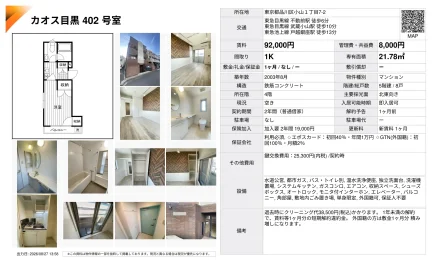 カオス目黒 402号室 402号 0