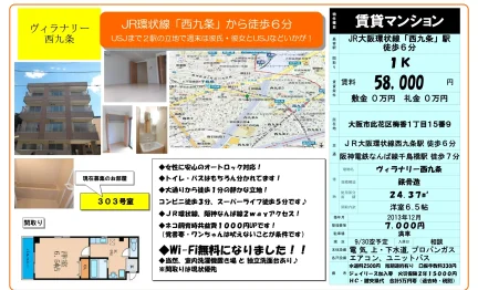 ヴィラナリー西九条 303号 0