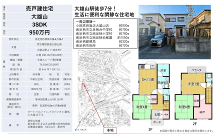 南足柄市関本129-4,129-1 3SDK 0