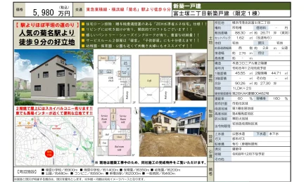 富士塚二丁目新築戸建 1LDK+2S 0