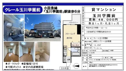 クレール玉川学園前 1-22-12号 0