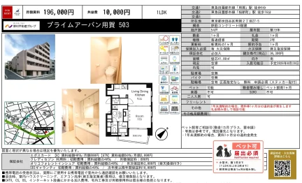 プライムアーバン用賀 503号 0