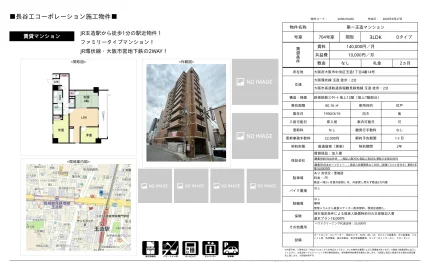 第一玉造マンション 704号 0