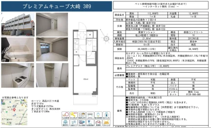 プレミアムキューブ大崎 309 309号 0