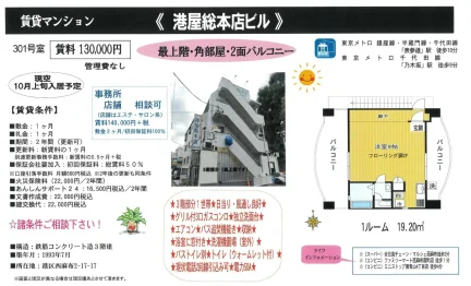 港屋総本店ビル 301号 0