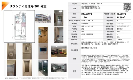 リヴシティ恵比寿301号室 301号 0
