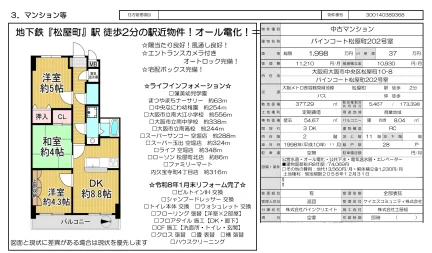 パインコート松屋町 0