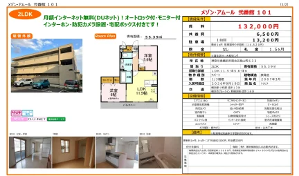 メゾン・アムール 弐番館 101号 0