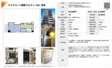 ワイズコート難波ウエスト1001号室 1001号 0