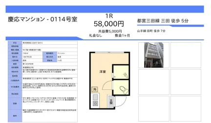 慶応マンション 0114号 0