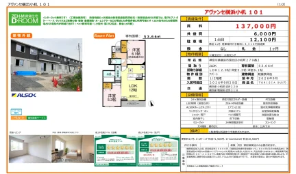アヴァンセ横浜小机 101号 0