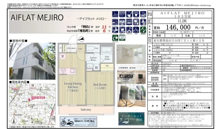 アイフラットメジロー 103号室 0