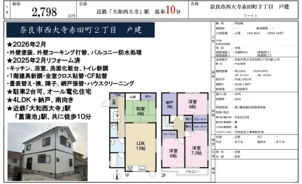 奈良県奈良市西大寺赤田町２丁目 中古戸建 0