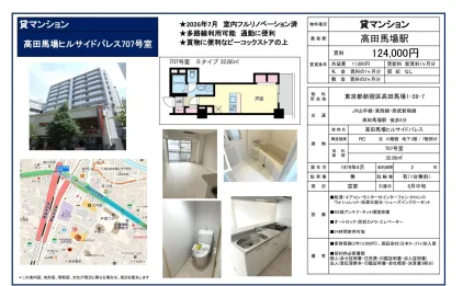 高田馬場ヒルサイドパレス 707号 0
