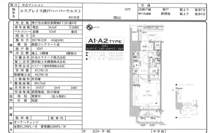 エスプレイス神戸ハーバーウエスト 801号 0