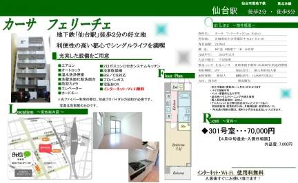 カーサフェリーチェ 301号 0