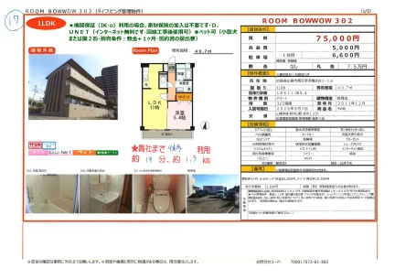ROOM BOWWOW 302 302号 0