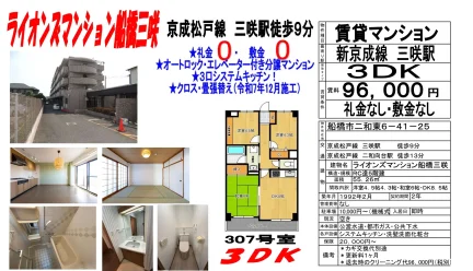 ライオンズマンション船橋三咲 307号 0