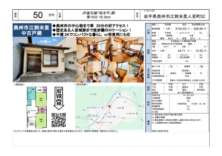 岩手県奥州市江刺米里字人首町 中古戸建 0
