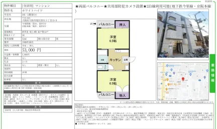 ホワイトハイツ 201号 0