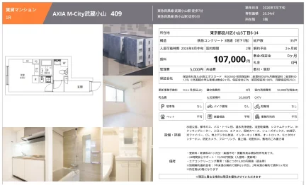 AXIA M-City武蔵小山 409号 0