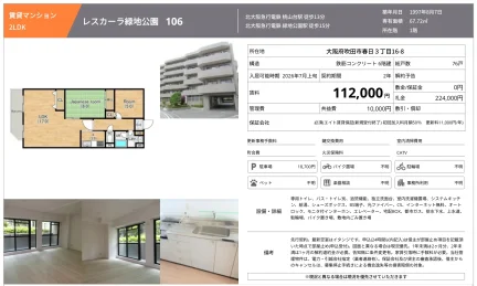 レスカーラ緑地公園 106号 0