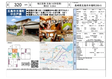 長崎県五島市木場町 中古戸建 0