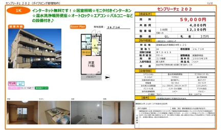 センプリーチェ 202 202号 0