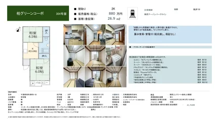 柏グリーンコーポ 304号 0