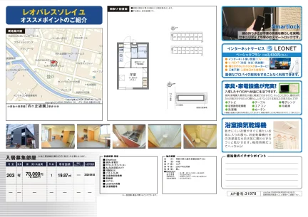 レオパレスソレイユ 203号 0