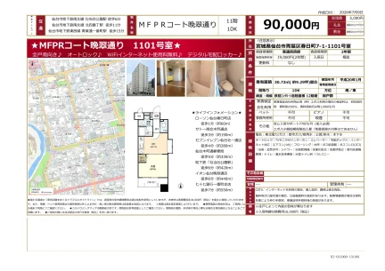 MFPRコート晩翠通り 1101号 0