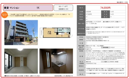 賃貸マンション 204 0