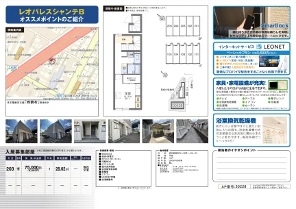 レオパレスシャンテB 203号 0